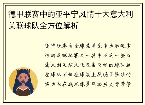 德甲联赛中的亚平宁风情十大意大利关联球队全方位解析