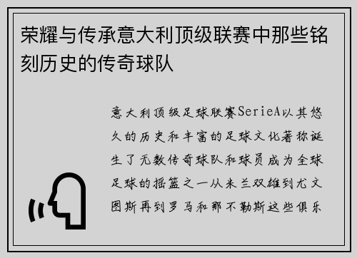 荣耀与传承意大利顶级联赛中那些铭刻历史的传奇球队