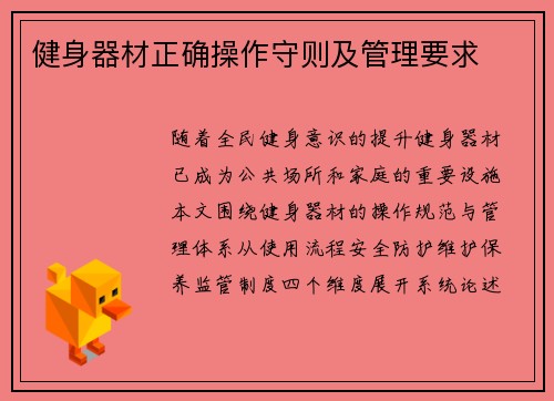 健身器材正确操作守则及管理要求