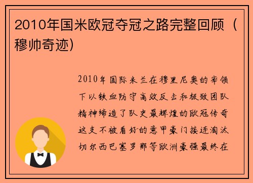 2010年国米欧冠夺冠之路完整回顾（穆帅奇迹）